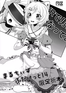 Maruchi Futaket 14 Gentei Oribon — hentai manga cover on Fhentai