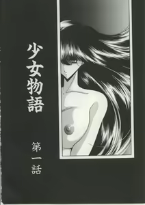 Page 5 of Aware na Shoujo no Hanashi - preview thumbnail