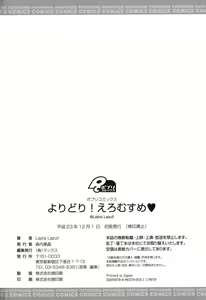 Page 206 of Yoridori! Ero Musume - preview thumbnail