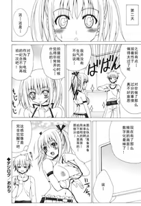 Page 22 of Yoridori! Ero Musume - preview thumbnail