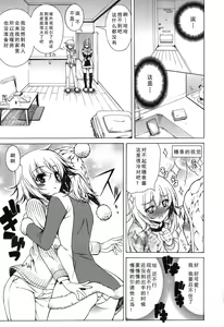 Page 89 of Yoridori! Ero Musume - preview thumbnail