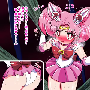 Page 116 of ChibiUsa Beni Gaman & Dappun Omorashi CG Shuu Omutsu Sabun Tsuki - preview thumbnail