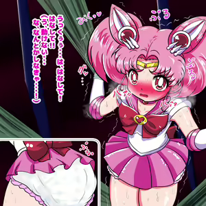 Page 22 of ChibiUsa Beni Gaman & Dappun Omorashi CG Shuu Omutsu Sabun Tsuki - preview thumbnail