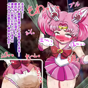 Page 30 of ChibiUsa Beni Gaman & Dappun Omorashi CG Shuu Omutsu Sabun Tsuki - preview thumbnail