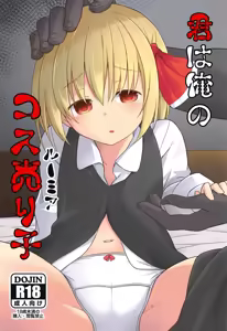 Page 2 of Kimi wa Ore no Rumia - preview thumbnail