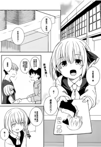 Page 4 of Kimi wa Ore no Rumia - preview thumbnail