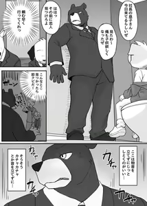 Page 3 of Yuutousei to Malay Guma 2 - preview thumbnail