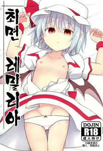 Saimin Remilia | 최면 레밀리아 — hentai manga cover on Fhentai
