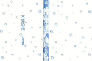 Page 3 of Ochinai Ame - preview thumbnail