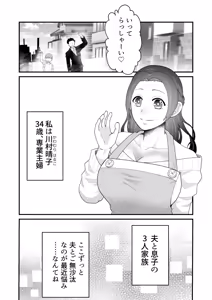 Page 3 of Isekai Tensei Haha ~ Ecchi de Level Up!? ~ - preview thumbnail