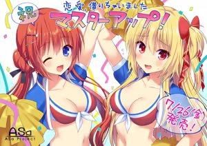 Page 3 of Renai, Karichaimashita - preview thumbnail
