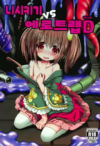 Nishikigi VS Ero Trap D | 니시키기vs 에로트랩 D - hentai manga cover image