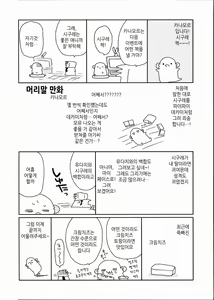 Page 3 of Kawaii Koibito | 귀여어운 나의사랑 - preview thumbnail