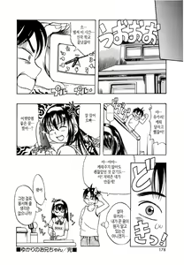 Page 176 of Punipuni Bomber | 포동포동 봄버 - preview thumbnail