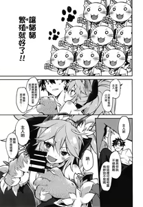 Page 8 of Kyatto chan kodukuri daisaikusen - preview thumbnail