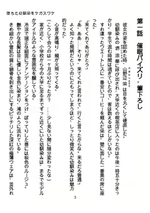 Page 3 of Ochita Osananajimi o Kegasu Wake - preview thumbnail