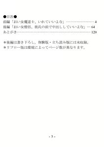 Page 3 of Oi Onna Madoushi, Irete Ii yo na - preview thumbnail