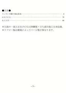 Page 3 of Kenzen Gakuen no Fuuki Iin - preview thumbnail
