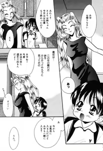 Page 40 of Ayu ni Omakase - preview thumbnail