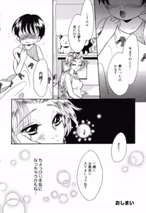 Page 53 of Ayu ni Omakase - preview thumbnail