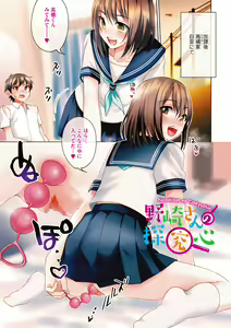 Page 3 of Sude Kiss Dekin Hodo Honki de Suki desu - I love you seriously - preview thumbnail