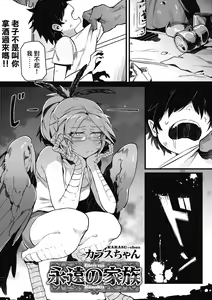 Eien no Kazoku — hentai manga cover on Fhentai