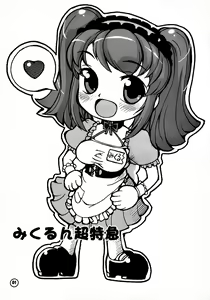 Page 2 of Mikurun Chou Tokkyuu - preview thumbnail