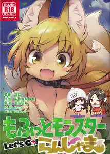 Mofut Monster Let's GO! Ran-shama — hentai manga cover on Fhentai