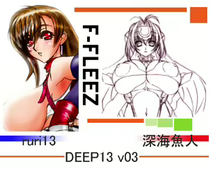 Deep 13 Vol 3 - hentai manga cover image