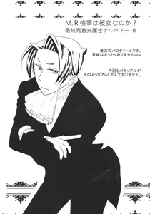Page 3 of M. L Kenji wa Kanojona no ka? Saishuu Kichiku Bengoshi Naruhodou. R - preview thumbnail
