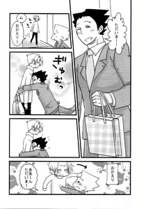 Page 4 of M. L Kenji wa Kanojona no ka? Saishuu Kichiku Bengoshi Naruhodou. R - preview thumbnail