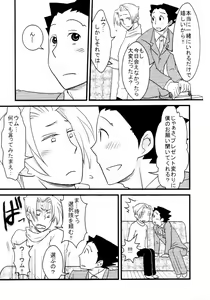 Page 8 of M. L Kenji wa Kanojona no ka? Saishuu Kichiku Bengoshi Naruhodou. R - preview thumbnail