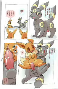 Page 3 of Eevee and Umbreon - preview thumbnail