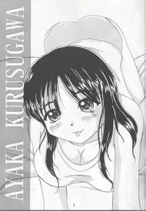Page 4 of Marugoto Ayaka Kan - preview thumbnail