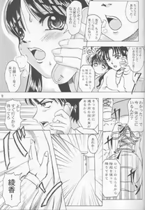 Page 8 of Marugoto Ayaka Kan - preview thumbnail
