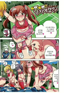 GO! GO!? Captain | GO！GO！？ 낭자애 캡틴 — hentai manga cover on Fhentai