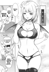 Page 4 of Yuugumo Succubus ni Amaetai - preview thumbnail