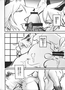 Page 40 of Inokori Tanuki no Kawazanyo - preview thumbnail
