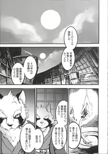 Page 4 of Inokori Tanuki no Kawazanyo - preview thumbnail