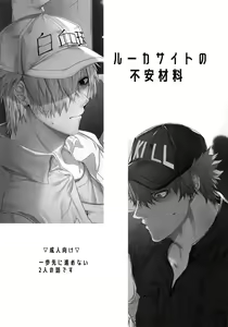 Page 3 of Leucocyte no Fuan Zairyou - preview thumbnail