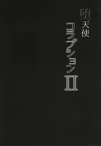 Page 4 of Datenshi Corruption II - preview thumbnail