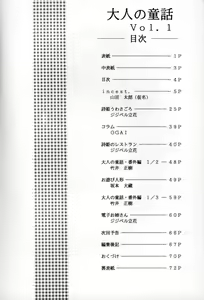 Page 3 of Otonano Do-wa Vol. 1 - preview thumbnail