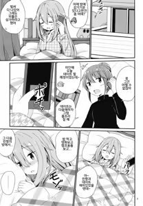 Page 3 of Watashi no Kawaii Nadeshiko | 나의 귀여운 나데시코 - preview thumbnail
