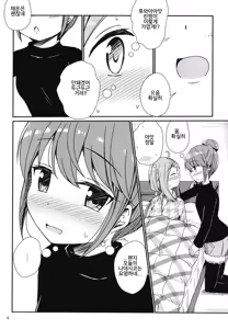 Page 8 of Watashi no Kawaii Nadeshiko | 나의 귀여운 나데시코 - preview thumbnail