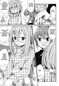 Page 9 of Watashi no Kawaii Nadeshiko | 나의 귀여운 나데시코 - preview thumbnail