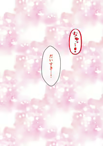 Page 355 of Osananajimi Saimin Choukyou Nikki 3 - preview thumbnail