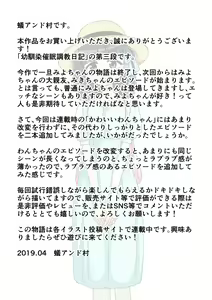 Page 357 of Osananajimi Saimin Choukyou Nikki 3 - preview thumbnail