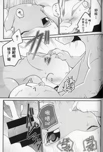 Page 79 of Kudamonogatari ~Futakuchime~ | 果物语 ~第二口~ - preview thumbnail