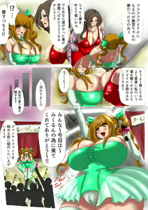 Page 3 of 肉膨教師はなぶさ第3章 - preview thumbnail