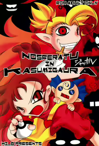 Page 56 of NOSFERATU IN KASUMIGAURA - preview thumbnail
